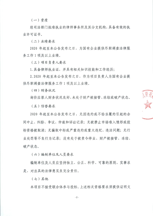 法律服务机构询价公告_页面_3